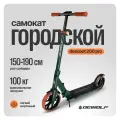 Самокат городской Dewolf DeScoot 200 PRO, цвет Race green