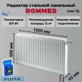 Радиатор стальной панельный 500х1000 нижнее правое подключение Ventil 11/500/1000 нить сантехническая 20 м.