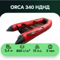 Лодка ПВХ ORCA 340 НДНД