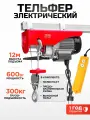 Таль электрическая, тельфер (600 Вт, 300 кг) KINGQUEEN