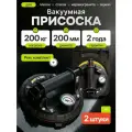 Стеклодомкрат/ Вакуумная присоска для плитки и стекла с манометром набор 2 штуки Boom VC-3000 до 200кг