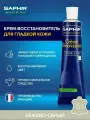 Крем-восстановитель Saphir Creme Renovatrice для изделий из гладкой кожи, цвет 51 бежево-серый