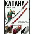 Металлическая сувенирная катана - Ророан Зоро