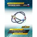 VOLTON VLT21083724080NE Провод АКБ - ВАЗ-2108-2109-2115 н. о. VOLTON (евро)