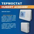 Беспроводной Wi-Fi комнатный термостат Hubert для газовых отопительных котлов