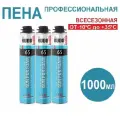 Монтажная пена KUDO Home 65 Профессиональная всесезонная, 3 штуки в упаковке