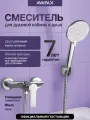 Смеситель для душа душевой кабины с лейкой без излива AVAPAX Rhein хром (AP06191C)