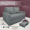 Диван МФ Ульяна кровать Мадрид тройной расклад темно-серый для дома