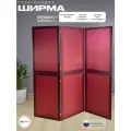 Ширма перегородка для зонирования комнаты бордовая 3 створки модульная