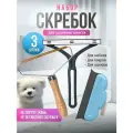 Набор из 3 скребок для ковра, многоразовых скребок для удаления шерсти домашних животных для диванов