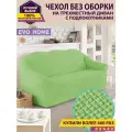 Чехол на 3-х местный диван без оборки / универсальный чехол без оборки для дивана