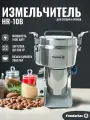Измельчитель Foodatlas HR-10B, компактный, нержавеющая сталь, 1800 Вт