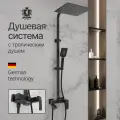 Душевая система с поворотным изливом KERN 5057 черный