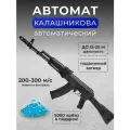 Автомат детский игрушечный с обризами калашников АК 47