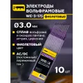 Электроды вольфрамовые кедр WE-3-175 диаметр 3,0 мм (фиолетовый) AC/DC для аргонодуговой сварки (10шт.) 8017922