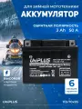 Аккумулятор на скутер, мопед 12v 3ah AGM