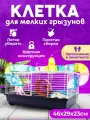 STRONG Клетка для грызунов Hamster синий поддон, 46x29x23см