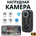 Нагрудная камера MD37 с WI-FI , датчик движения, ночная съемка, персональный видеорегистратор, до 7 ч записи, 2000 mAh