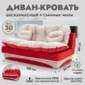 Диван раскладной двухместный от Div-one 195*93 см, трансформер, бескаркасный, красный с бежевым