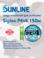 Шнур плетеный для рыбалки Sunline Siglon PE X4 150м 2.5 40lb 18.5кг