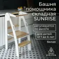Башня помощника складная Монтессори, серия SUNRISE от Woodevolution, белая покрытая лаком
