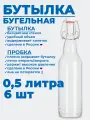 Бутылка стеклянная с бугельной пробкой KHome, бесцветная, 0,5 л, 6 шт