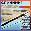 Спиннинг для рыбалки Maximus WINNER-X 24ML 2.40м, тест 5-25гр