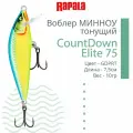 Воблер для рыбалки RAPALA CountDown Elite 75, 7,5см, 10г, цвет GDPRT, тонущий