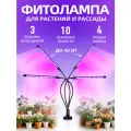 Фитолампа для растений полного спектра, фитосветильник для рассады 4 лампы