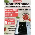 Пленка для мульчирования с перфорацией