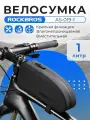 Велосумка RockBros AS-019, водонепроницаемая, крепление на раму, черная