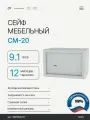 Сейф мебельный СМ-20, церера-мебель, ключевой замок, серый, 20x31x20 см