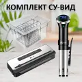 Комплект су-вид INTERPLACE, су-вид + вакууматор + контейнер + разделитель
