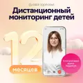 Подписка на дистанционный мониторинг педиатром СберЗдоровье | 12 месяцев