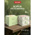 Коробки для хранения вещей, органайзер для хранения, ящик, корзина, набор 4 шт, 31*31*15 см