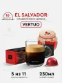Кофе в капсулах Nespresso VERTUO El Salvador, 10 капсул, 230 мл, интенсивность 5/12