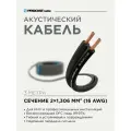 Акустический кабель инсталляционный черный 2 х 1,306mm² PROCAST Cable SBL 16. OFC 3м