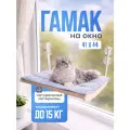 Гамак для кошек подвесной на окно