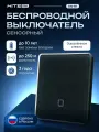 Беспроводной сенсорный выключатель HiTE PRO SN-R1 (цвет Графит, радиовыключатель Хайт Про)