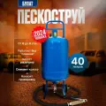 Пескоструйный аппарат Геликон Булат 40 л (07.24) 11-001-44322