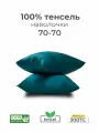 Наволочки, 70x70, 2 шт, тенсель, бирюзовый, Coho Home