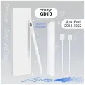 Стилус для iPad 2018-2025 г. с доп. наконечником Goojodoq GD10 Активный с изменением угла наклона и защитой от касания руки для рисования/заметок, белый