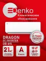 Сплит-система/Кондиционер Denko DC INVERTER DB-07i/21м2/Комплект