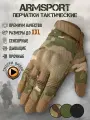 Перчатки тактические мужские Armsport, мотоперчатки защитного цвета, XL