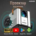 Проектор для фильмов Akenori 888 Android 11, Разрешение hd/full hd, 1/8гб