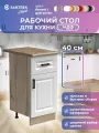 Кухонный гарнитур модуль напольный SANTREK 40 с ящиком цвет белый столешница дуб вотан МДФ