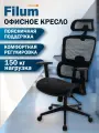 Офисное кресло Filum FL-CH-OF-020, с подлокотниками, черное, газлифт, 150 кг