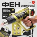 Фен строительный ZORGEPRO ФС-2300, 2000Вт, 300-500л/мин, температура 60-600°С, с набором