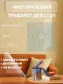 Трафарет для стен, Многоразовый - Мишень M; Размер 60х60 см - ПЭТ 0,7 мм