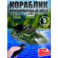 Прикормочный кораблик для рыбалки Amazin Boat V050 Green